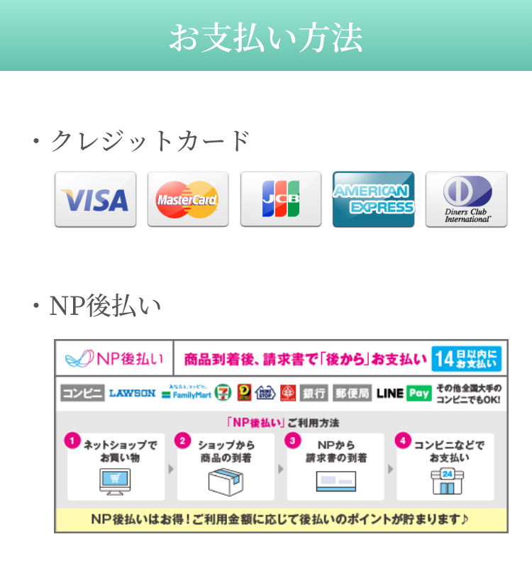 お支払い方法