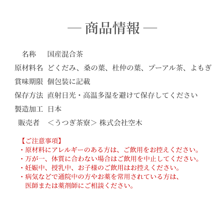 商品情報：国産ダイエット茶、プーアル茶、杜仲茶、どくだみ茶、よもぎ茶、桑の葉茶