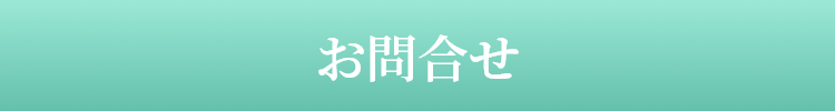 お電話でのご注文