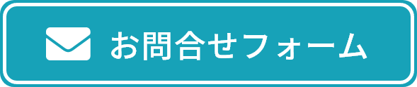 お問合せフォーム
