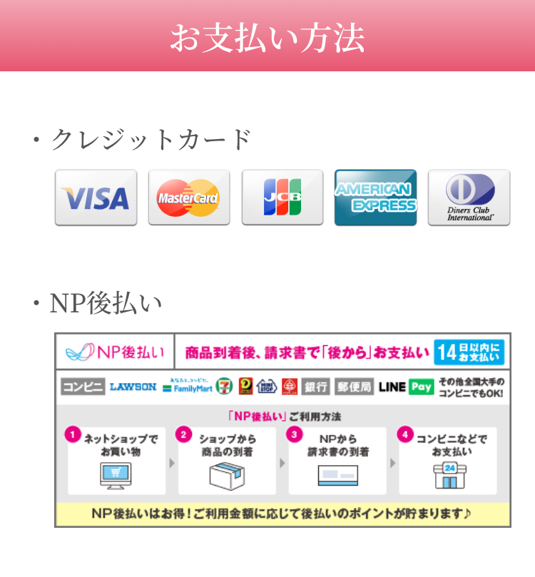 お支払い方法