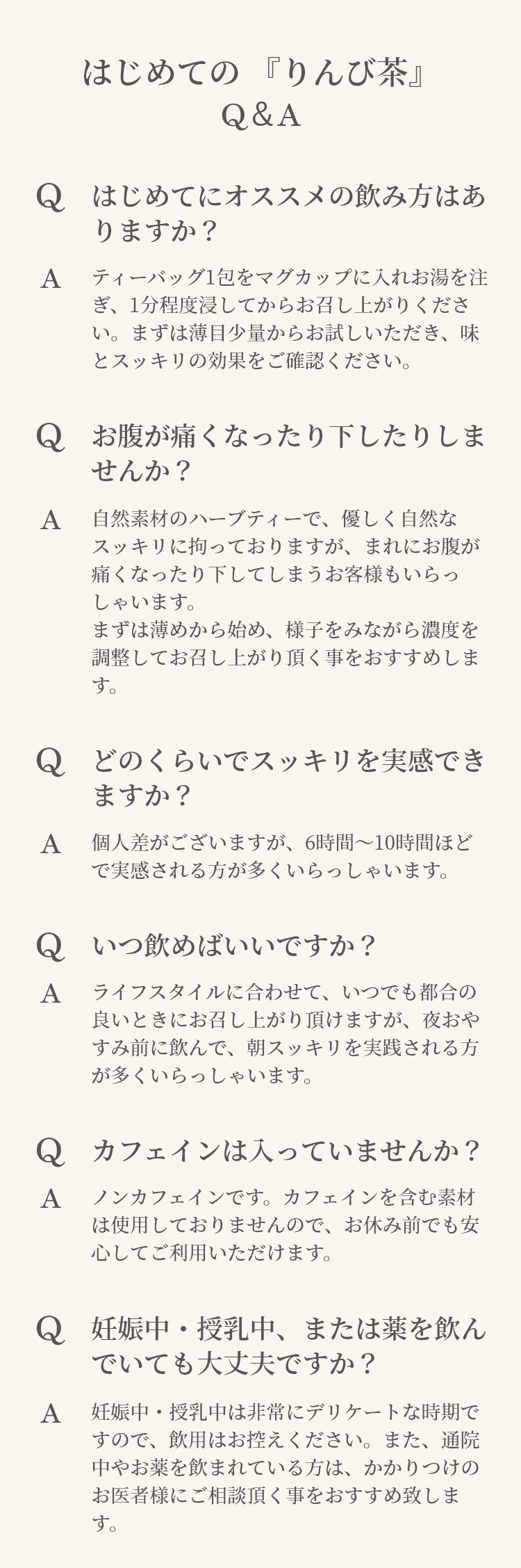 はじめての 『りんび茶』
Q＆A