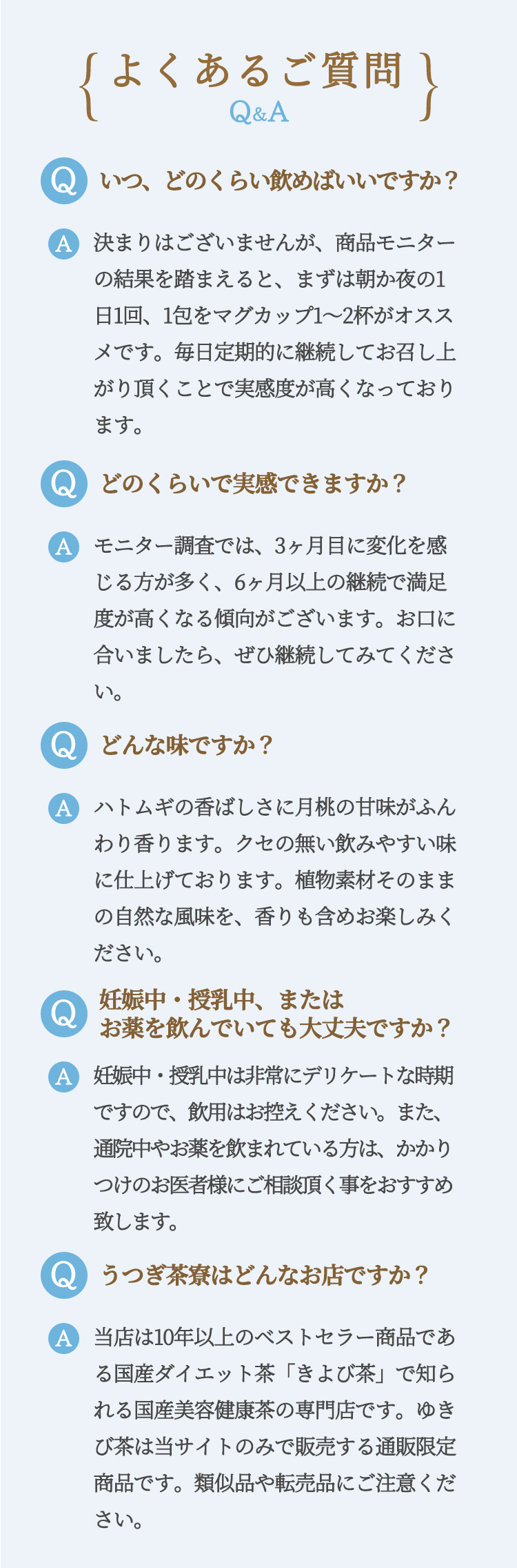 ゆきび茶のよくある質問